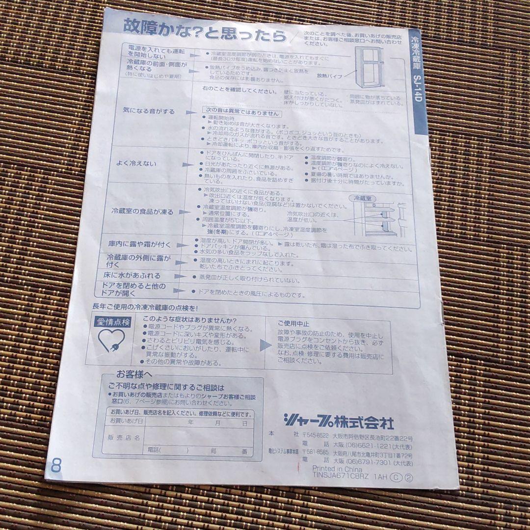 SHARP冷蔵庫SJ∼14D取り扱い説明書 - メルカリ SHARP冷蔵庫SJ∼14D取り扱い説明書 - メルカリ
