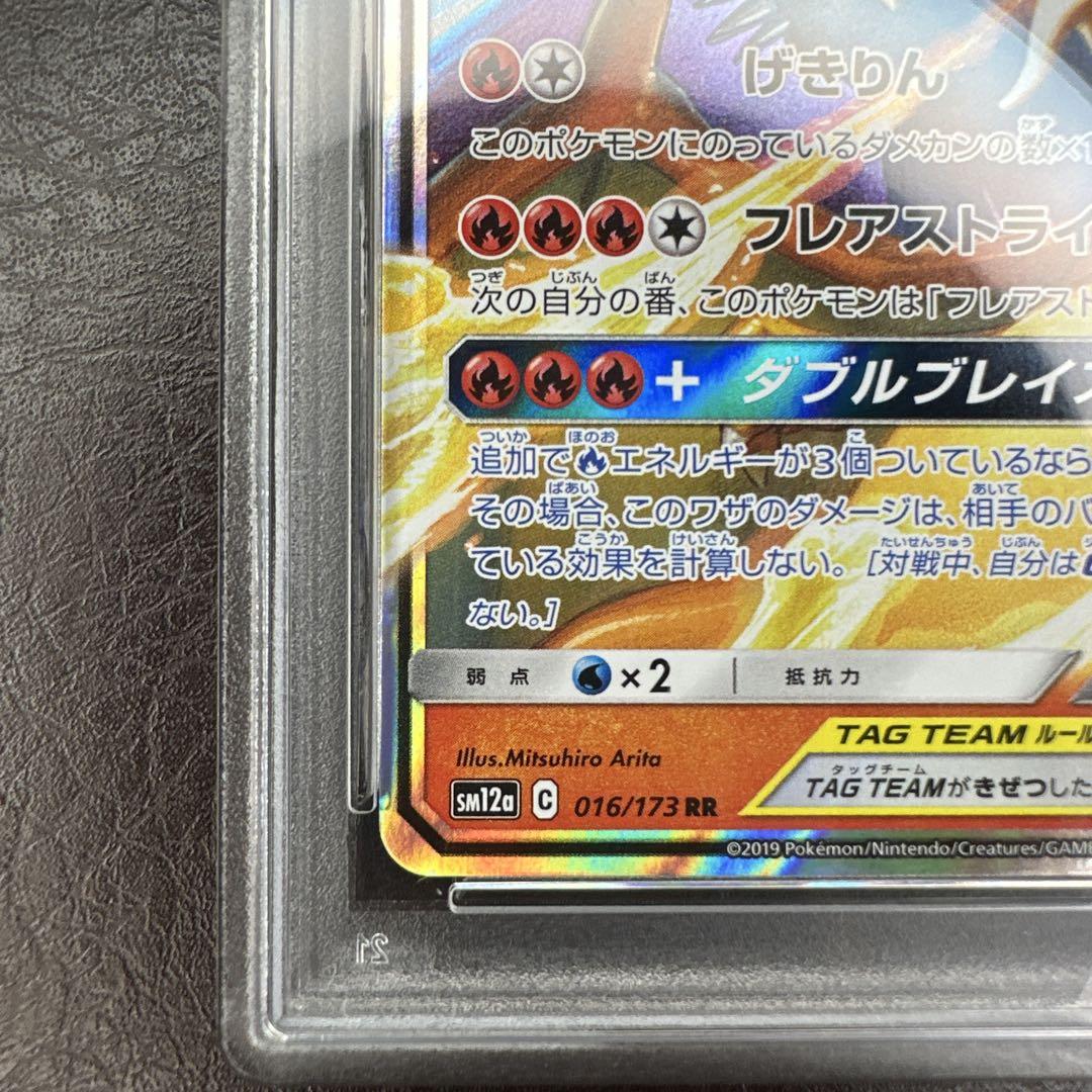 psa10 レシラム&リザードンGX RR タッグオールスターズ - メルカリ