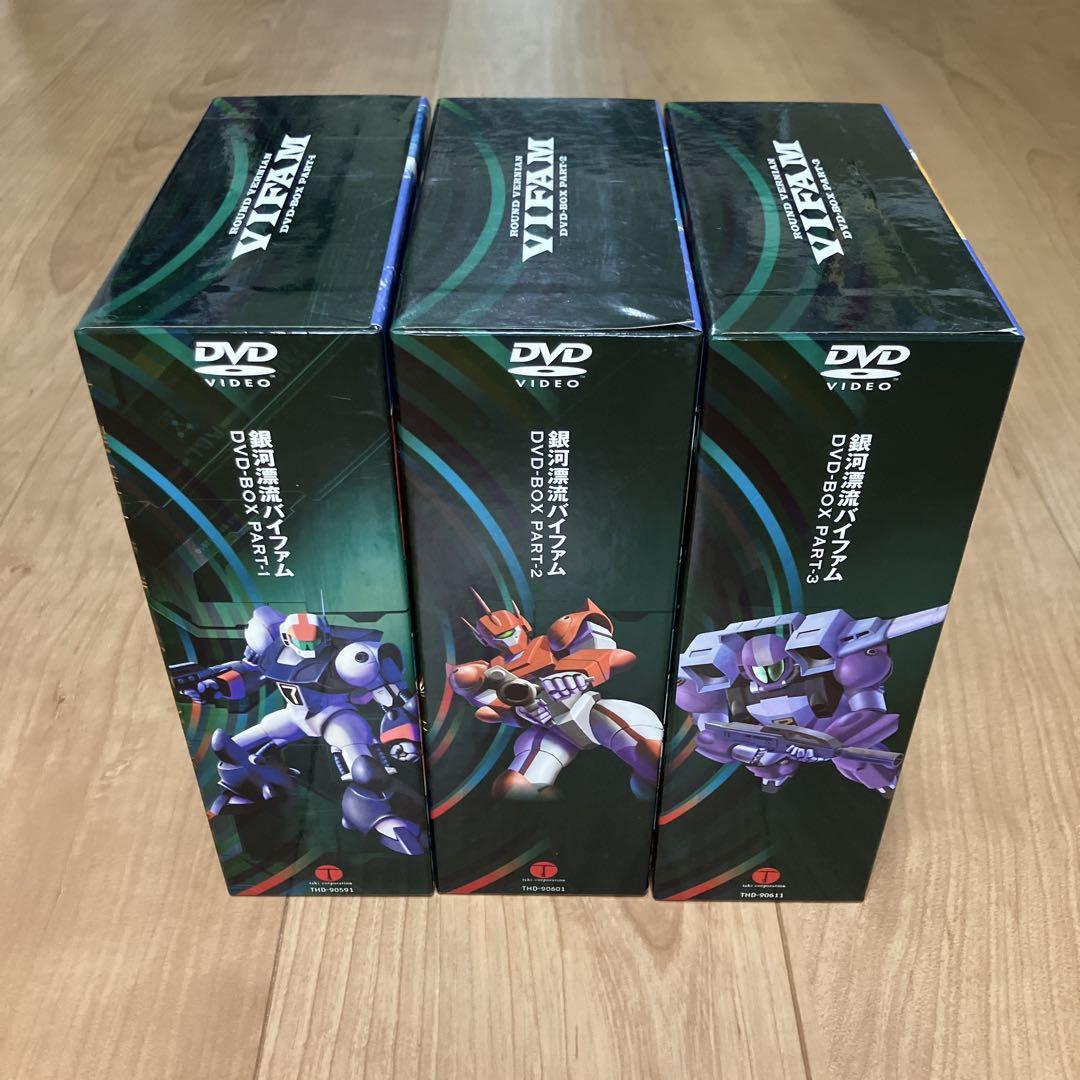 中古　銀河漂流バイファム DVD BOX PART1〜3