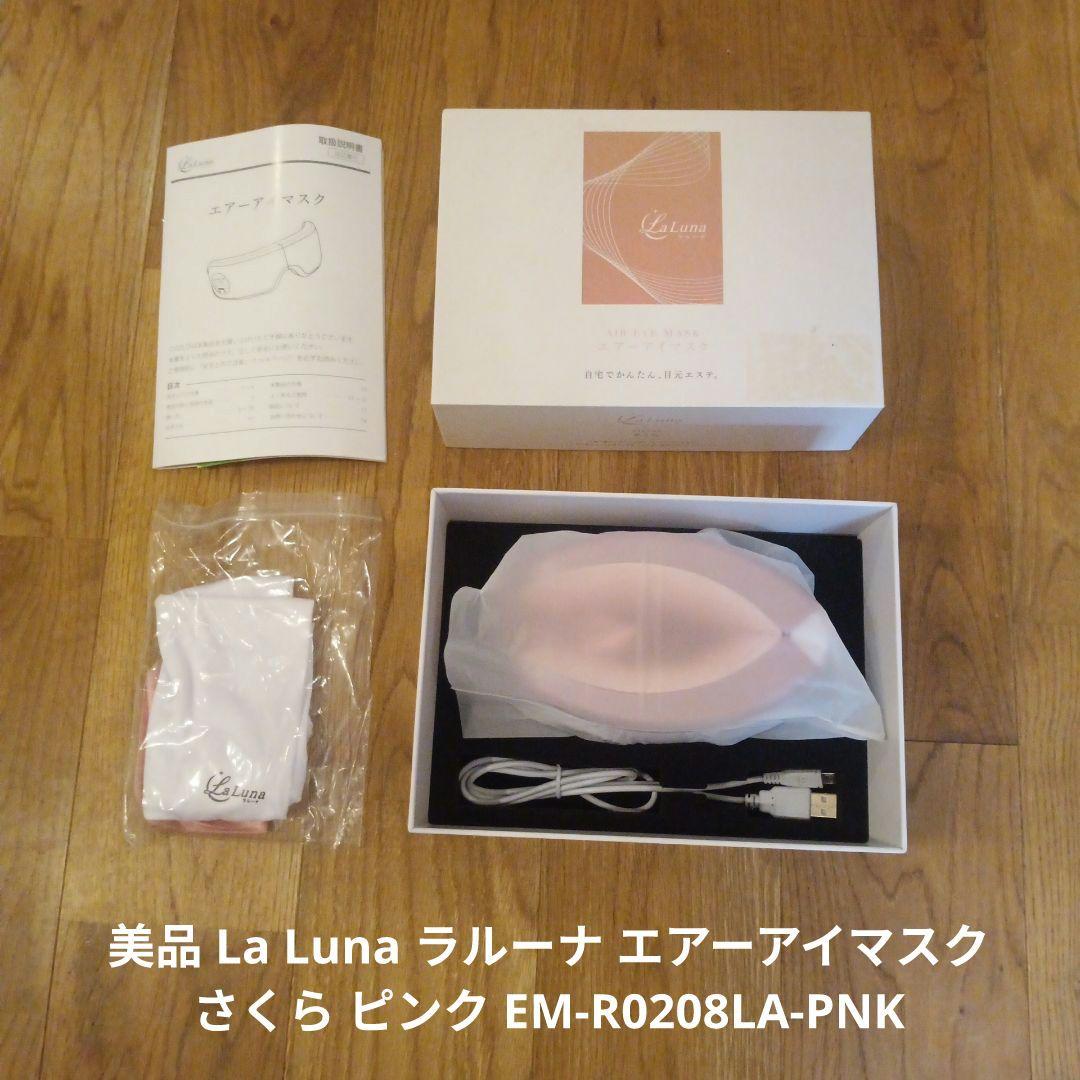 La Luna ラルーナ エアーアイマスク ピンク EM-R0208LA-PNK