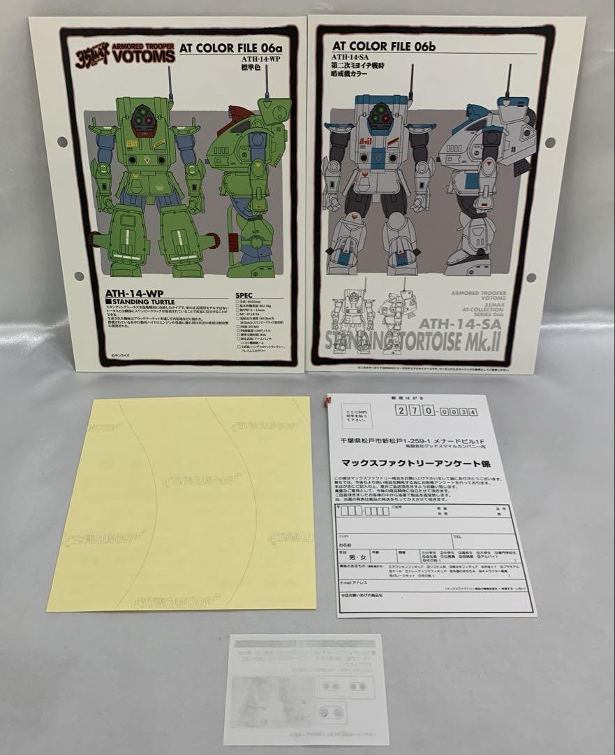 ATH-14-WP スタンディングタートルAT-COLLECTION CV-06