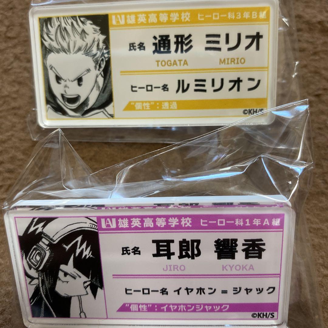 僕のヒーローアカデミア 名札バッジコレクション ヒロアカ 通形ミリオ 耳郎響香 メルカリ