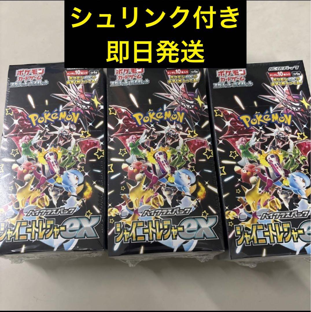 ポケモンカード　シャイニートレジャーex　3BOX シュリンク付き