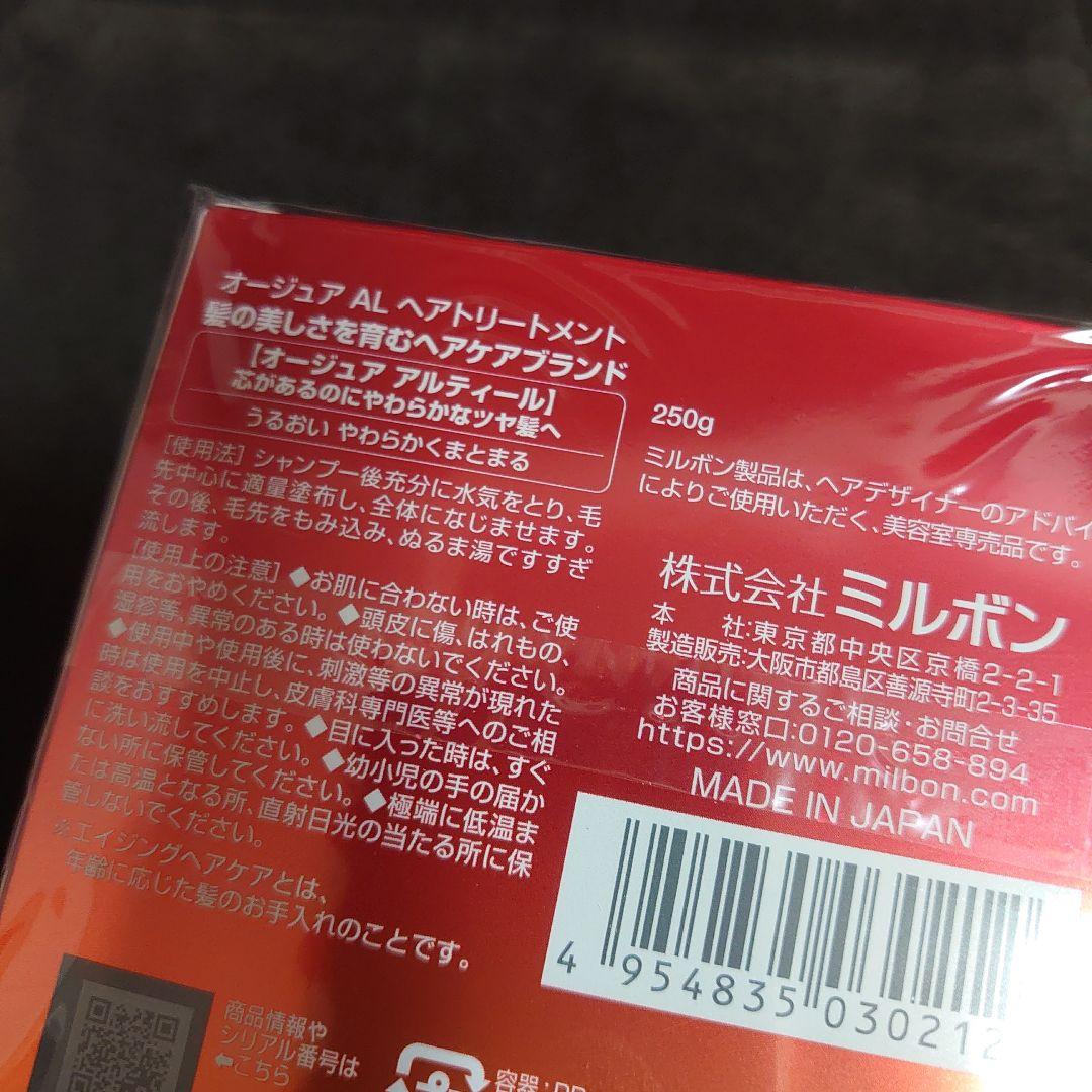 新品未開封Aujua ALオージュアアルティール シャンプー & トリートメント