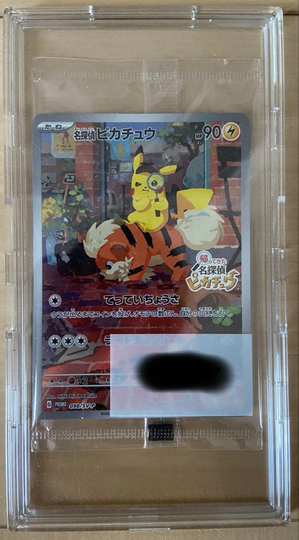 名探偵ピカチュウ PROMO SV-Pプロモカード 098/SV-P