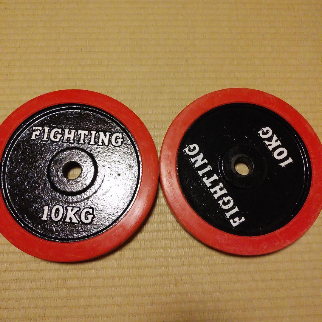 FIGHTING ROAD ダンベル　プレート 　20キロ　10キロ×2枚