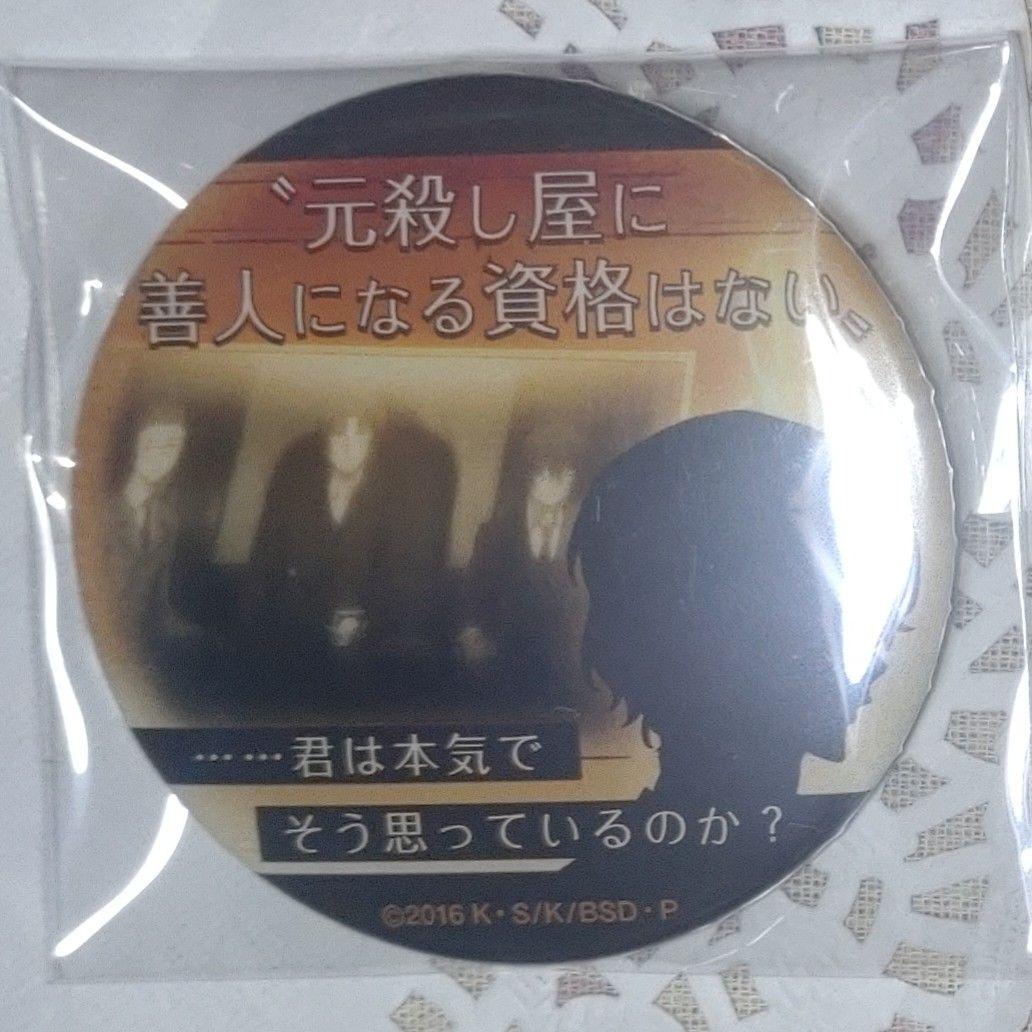 文豪ストレイドッグス 名ゼリフ缶バッジ 織田作之助 文豪ストレイドッグス 名ゼリフ缶バッジ 黒の時代 太宰治 織田