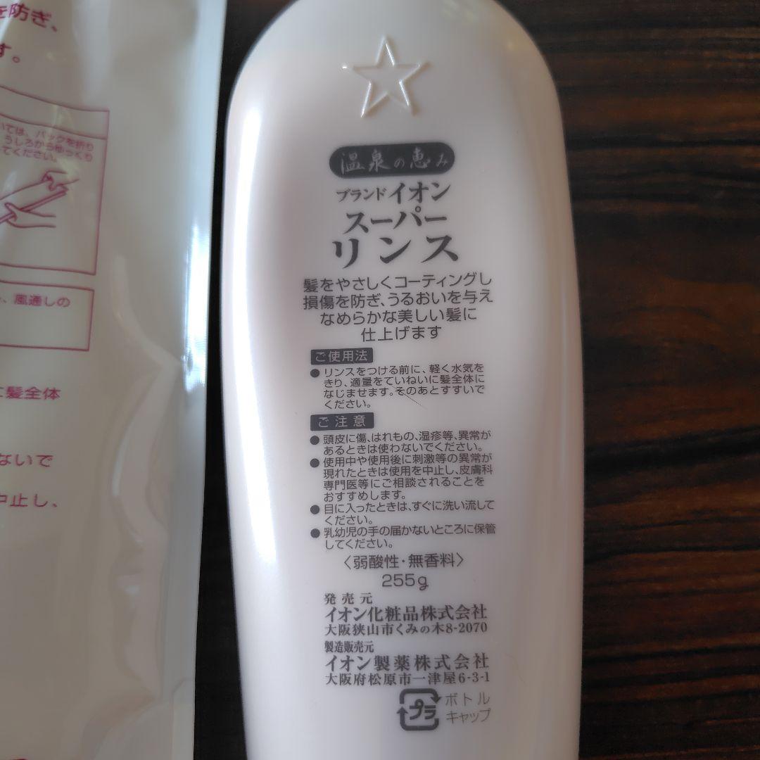 S♡ イオン化粧品 スーパートリートメント 本体詰め替えセット S♡ イオン化粧品 スーパーリンス 本体詰め替えセット - リンス