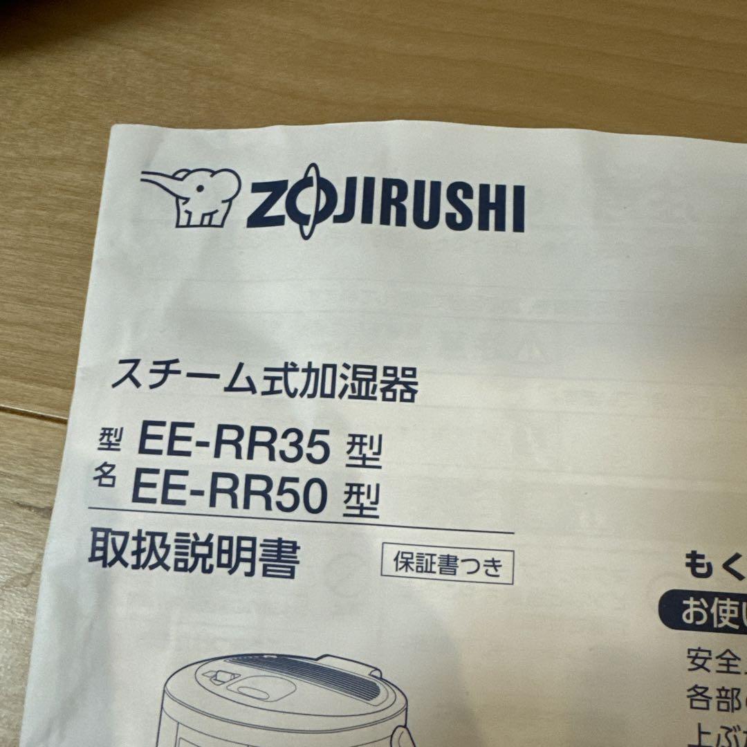 美品　象印 スチーム式加湿器 EE-RR50-WA