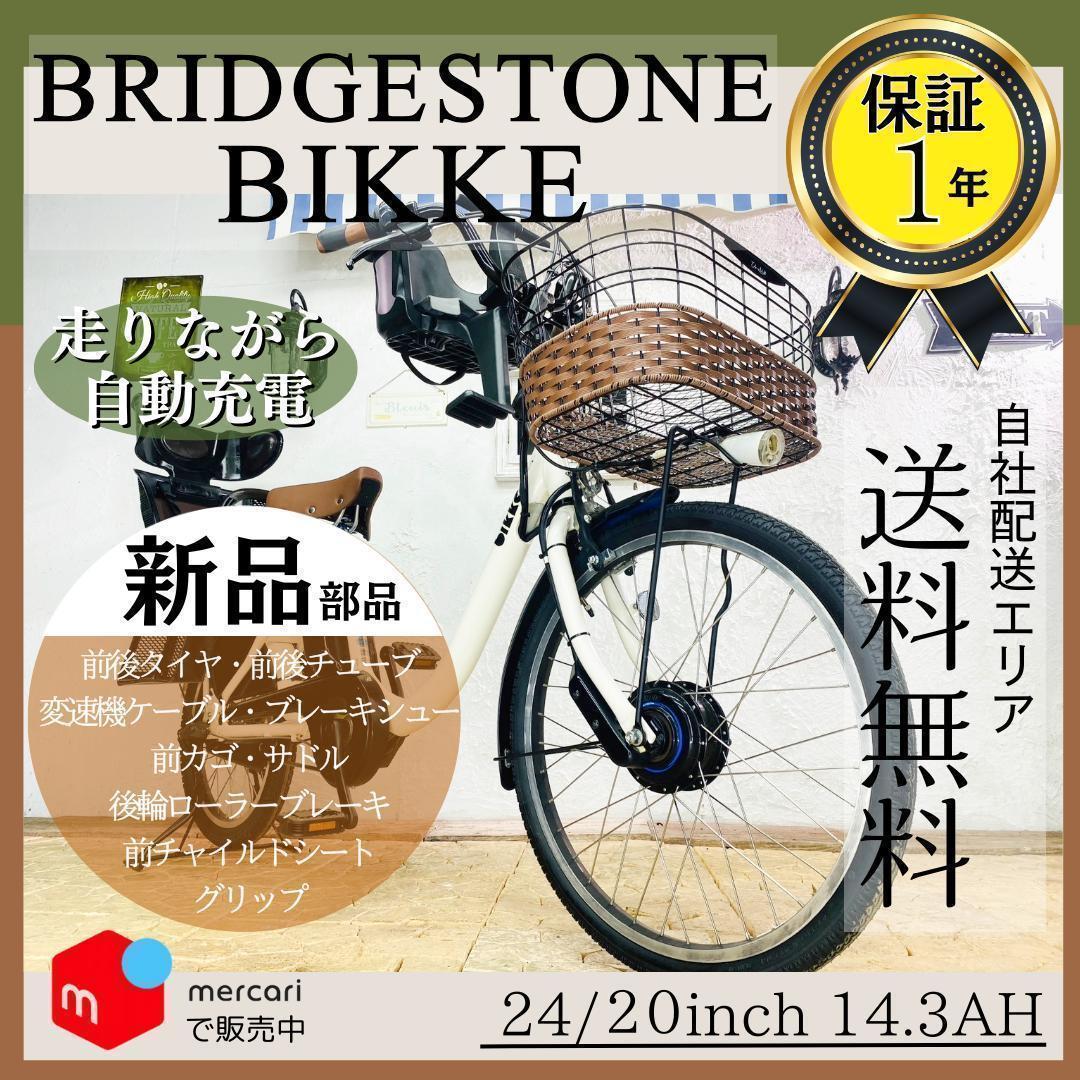 送料無料【１年保証】新品部品整備士 子供乗せ CS 電動自転車　ビッケ　モブ 送料無料【1年保証】新品部品整備士 子供乗せ CS 電動自転車