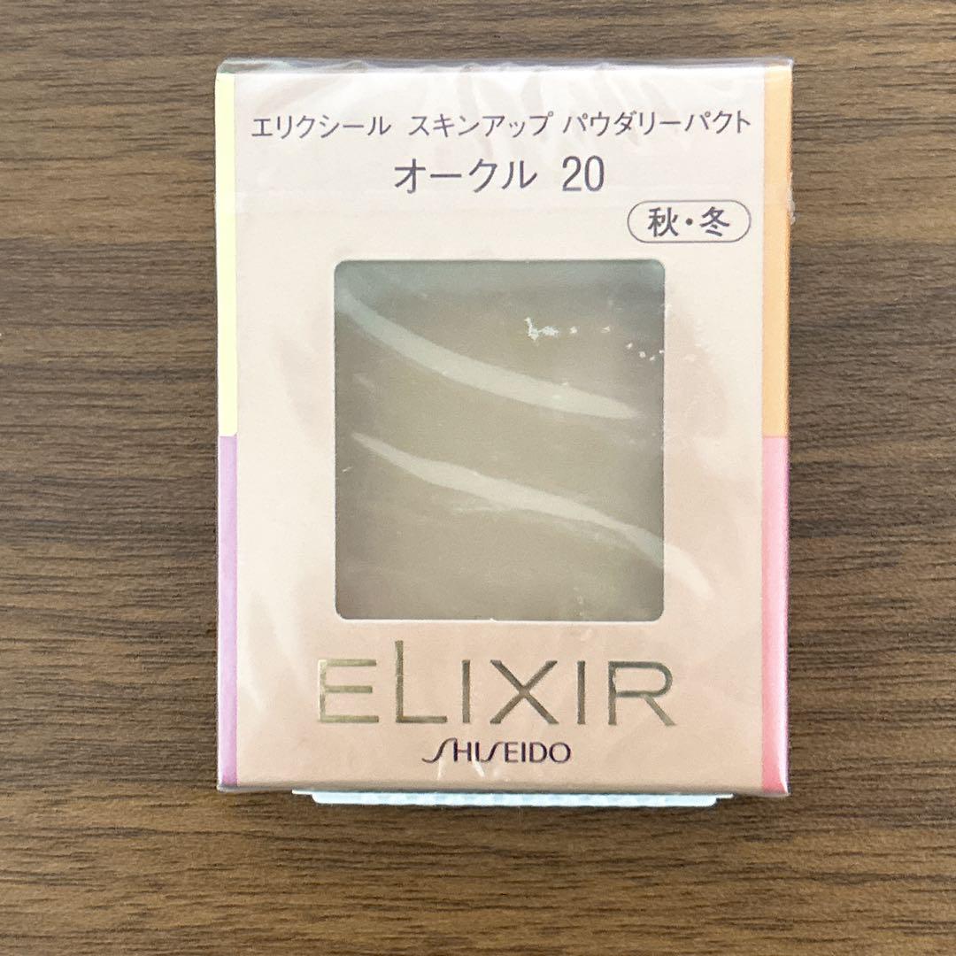 未使用　エリクシール スキンアップ パウダリーパクト レフィル　サンプル品 エリクシール スキンアップ パウダリーパクト オークル 20