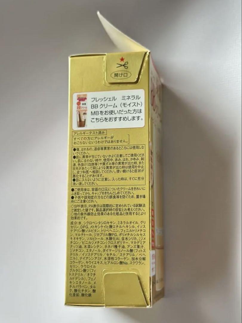 【新品.未使用品】カネボウ フレッシェル スキンケアBBクリーム(モイスト)