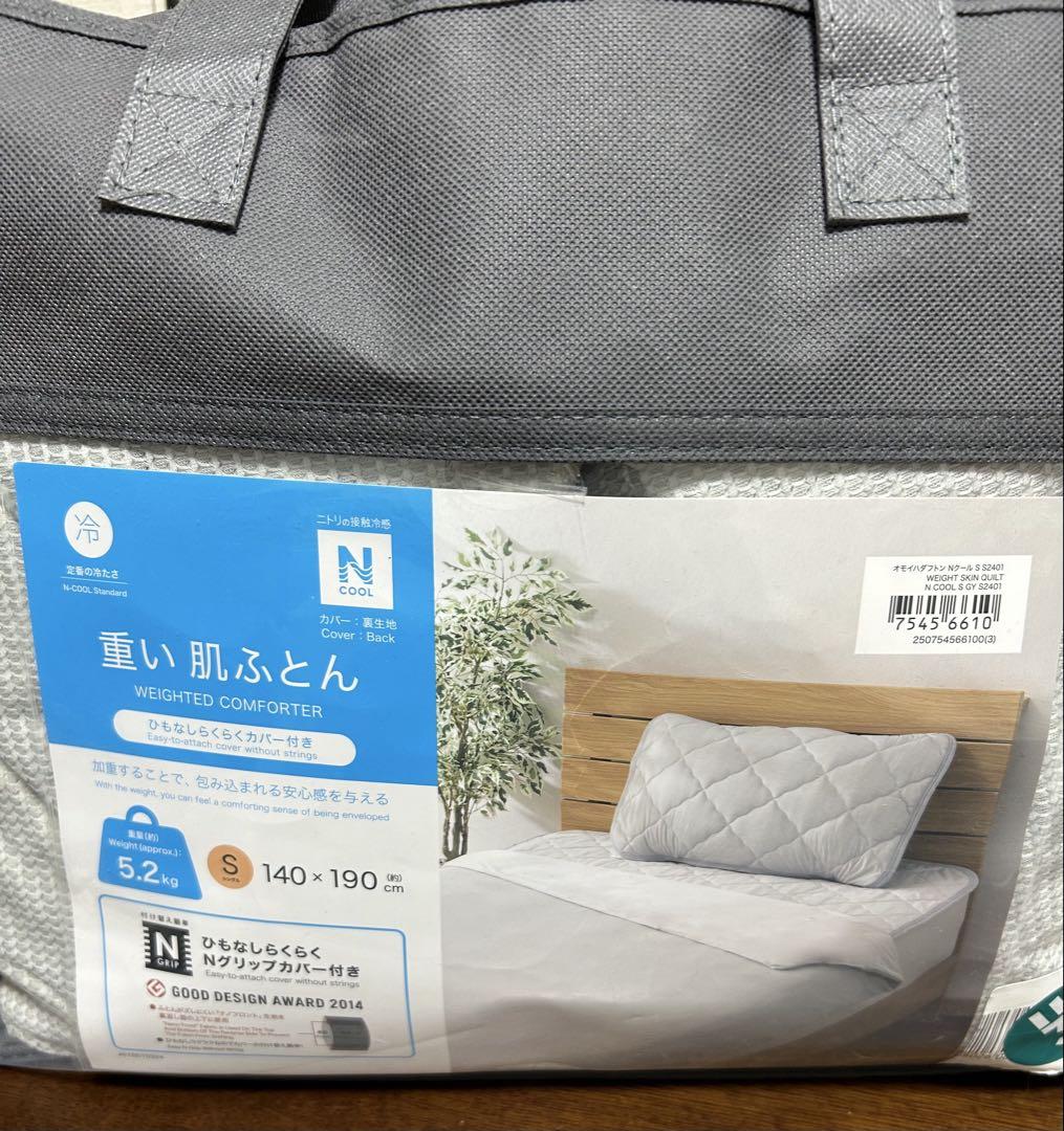ニトリ重い肌ふとんシングル