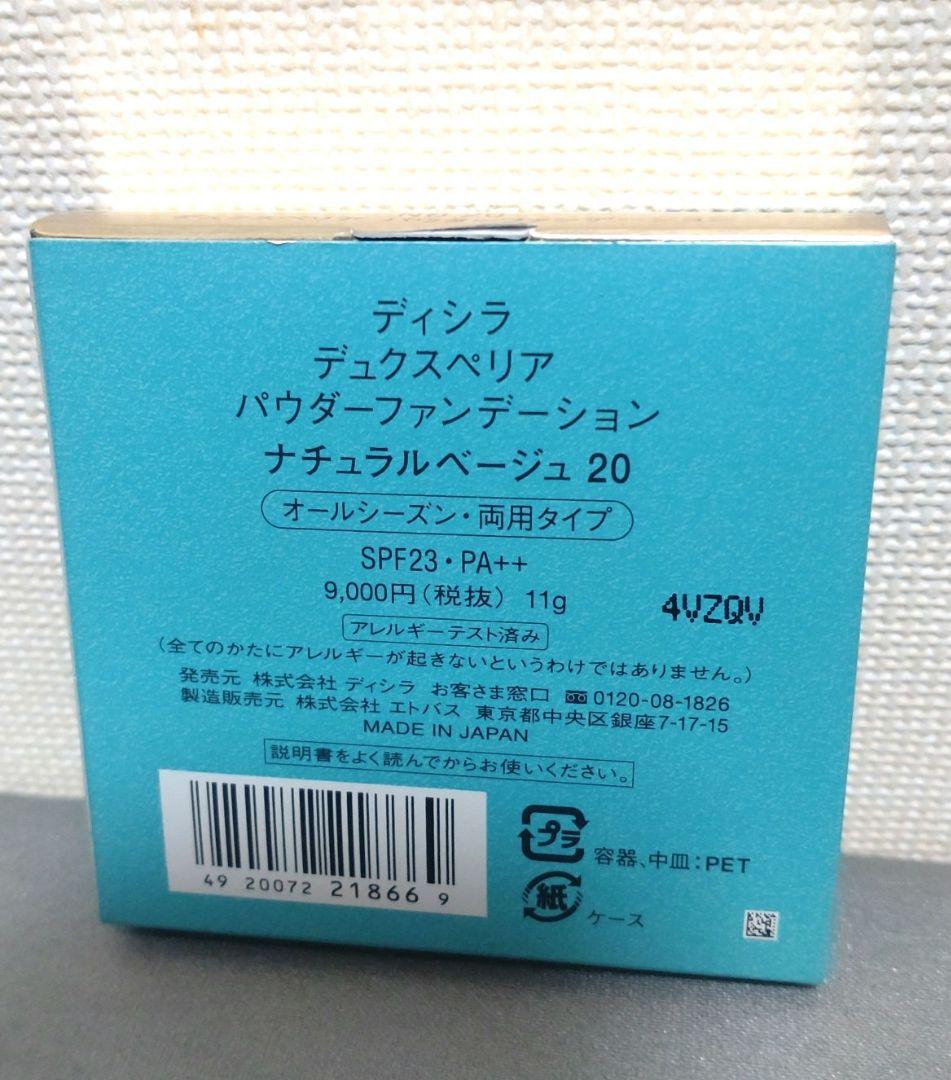 ディシラ　パウダーファンデーション ナチュラルベージュ20　11g