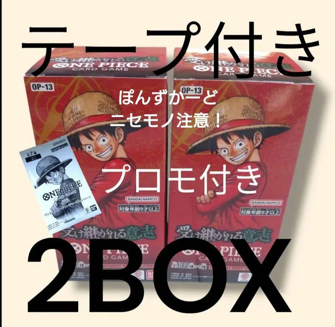 受け継がれる意志 2BOX テープ付き