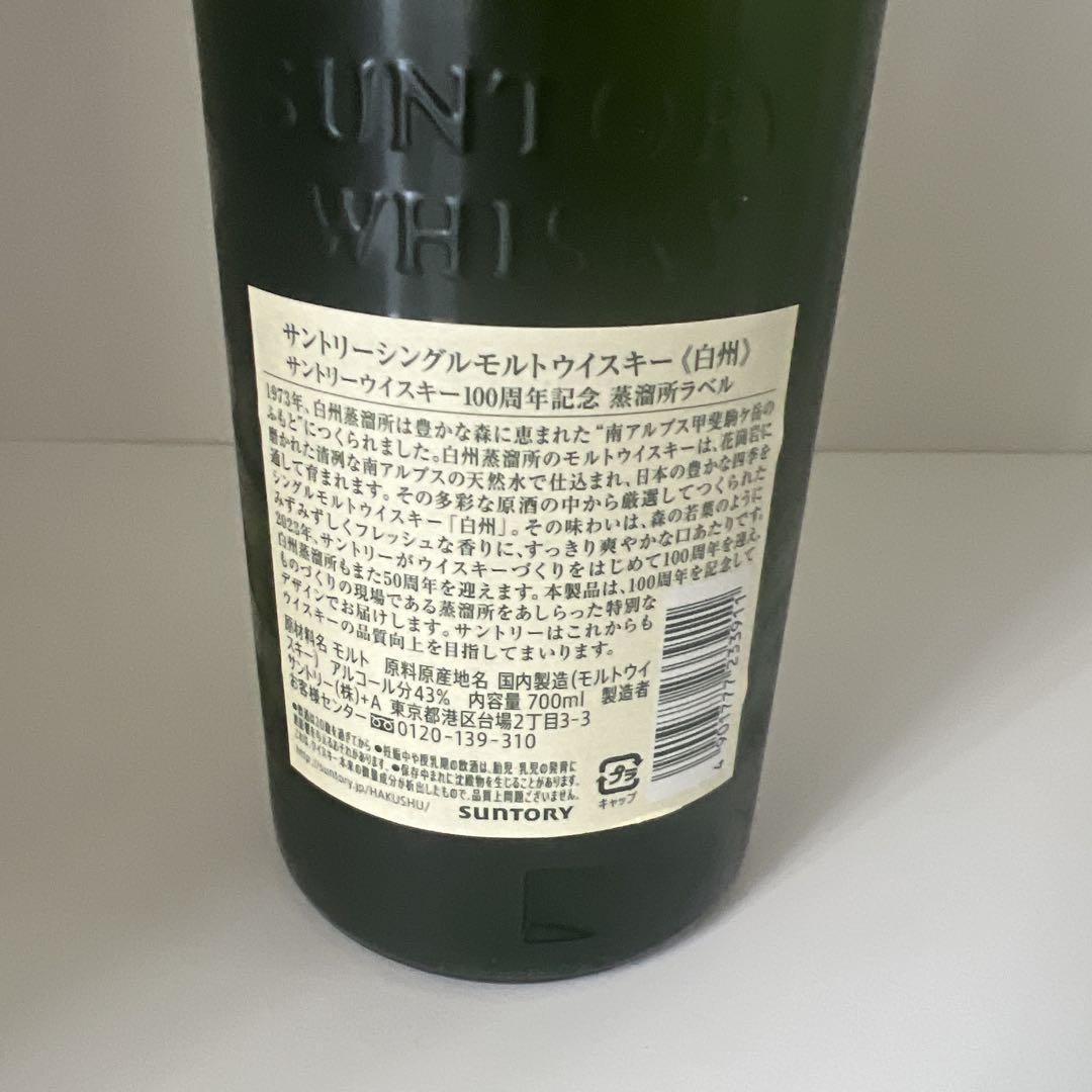 山崎 1923年・白州 1973年・白州 12年 セット