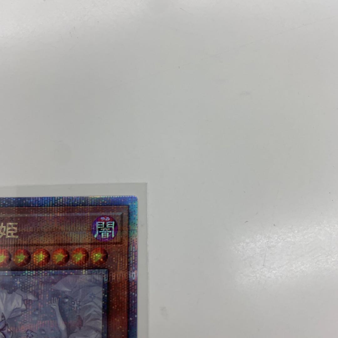 遊戯王　迷宮城の白銀姫　絵違い25thレア