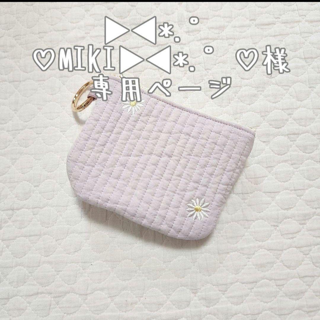 専用ページ　刺繍ヌビの双子ポーチ　コップ袋　マルチポーチ　マザーズバッグ