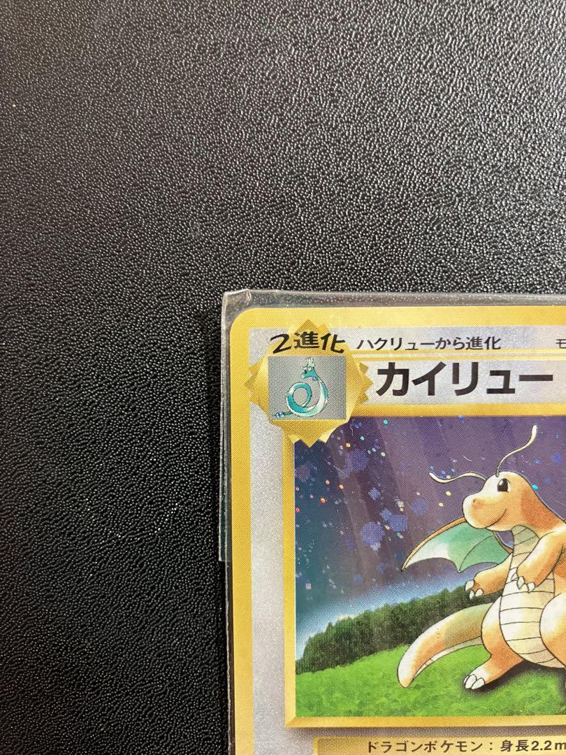 旧裏ポケモンカード　カイリュー　ポケモンカードGB付録　プロモーションカード カイリュー : 「ポケモンカードGB」 おまけカード | 旧裏面