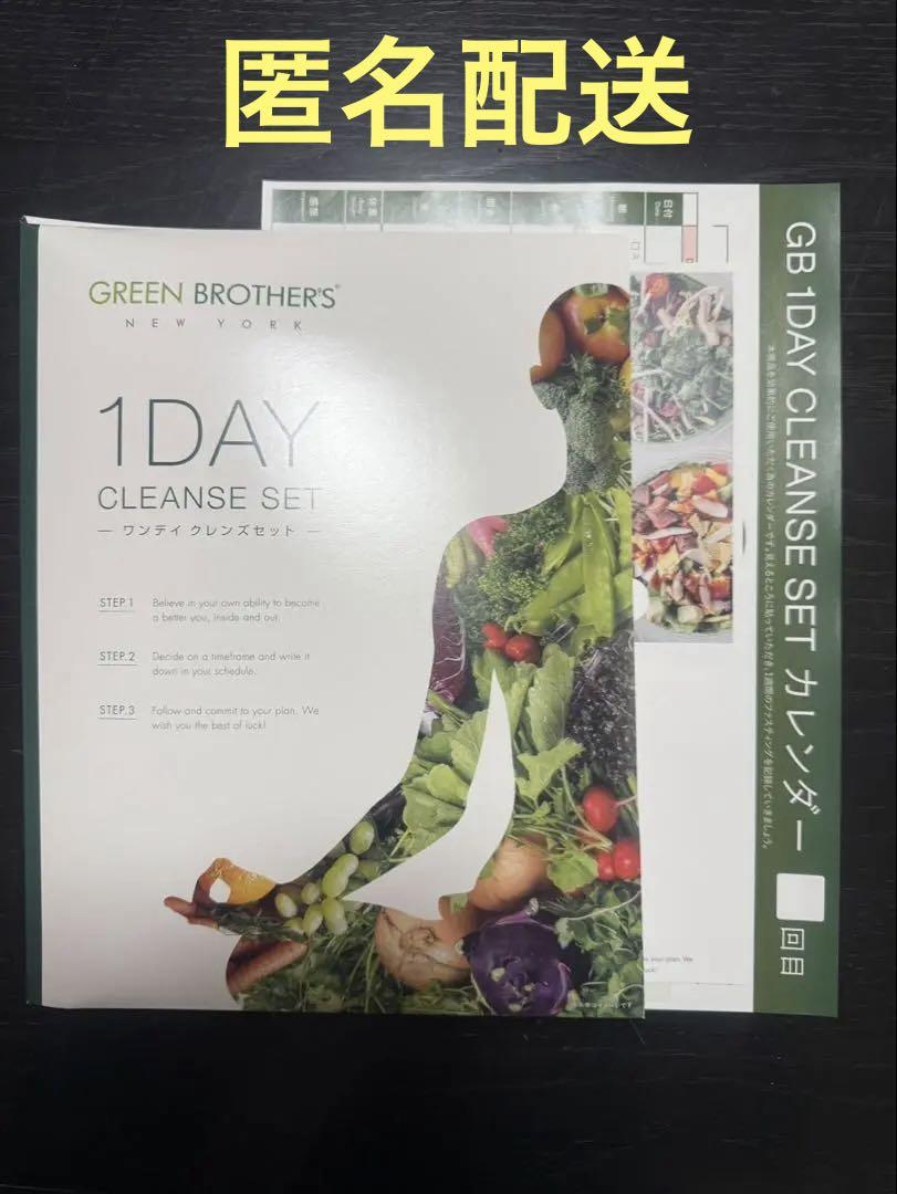 【新品未開封】GREEN BROTHERS 1DAY CLEANSE SET