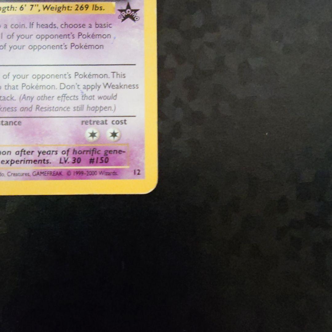 プロモ】Mewtwo ミュウツー JRスタンプラリー 2000 - メルカリ