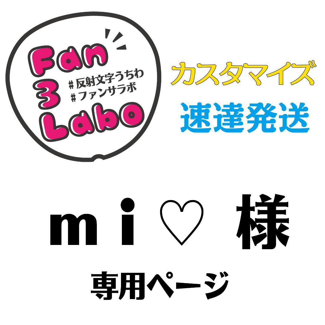 Manami様ご確認専用ページ 筆文字デザインオーダー クーポン安い manami様専用ページ シャンプー