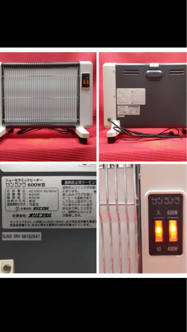 サンラメラ600W型 ニューセラミックヒーター 日本製 有名ブランド 遠赤外線輻射式 600W サンラメラ ニューセラミック