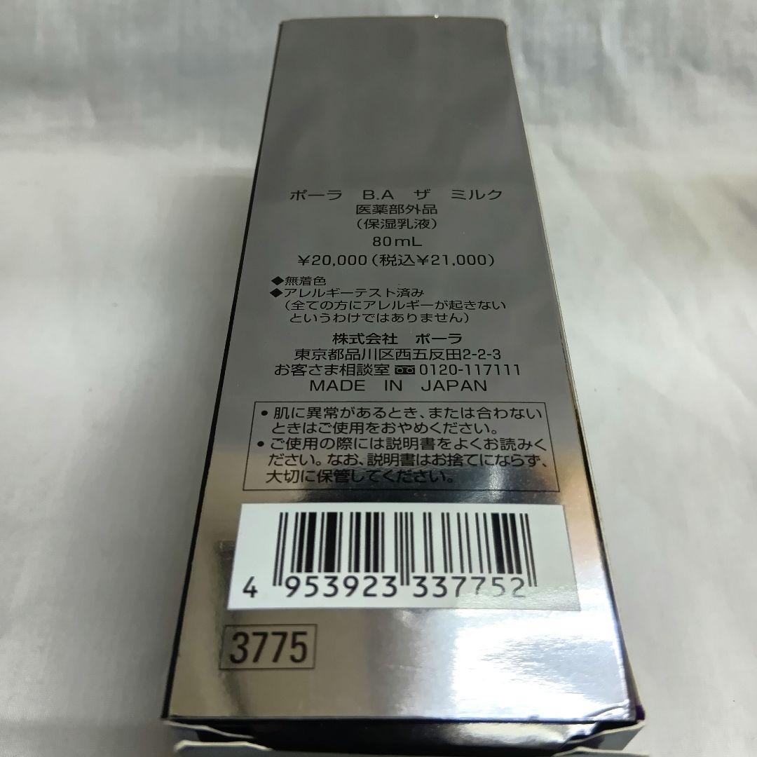 AO099　POLA B.A. ザ・ミルク 保湿乳液　80ml