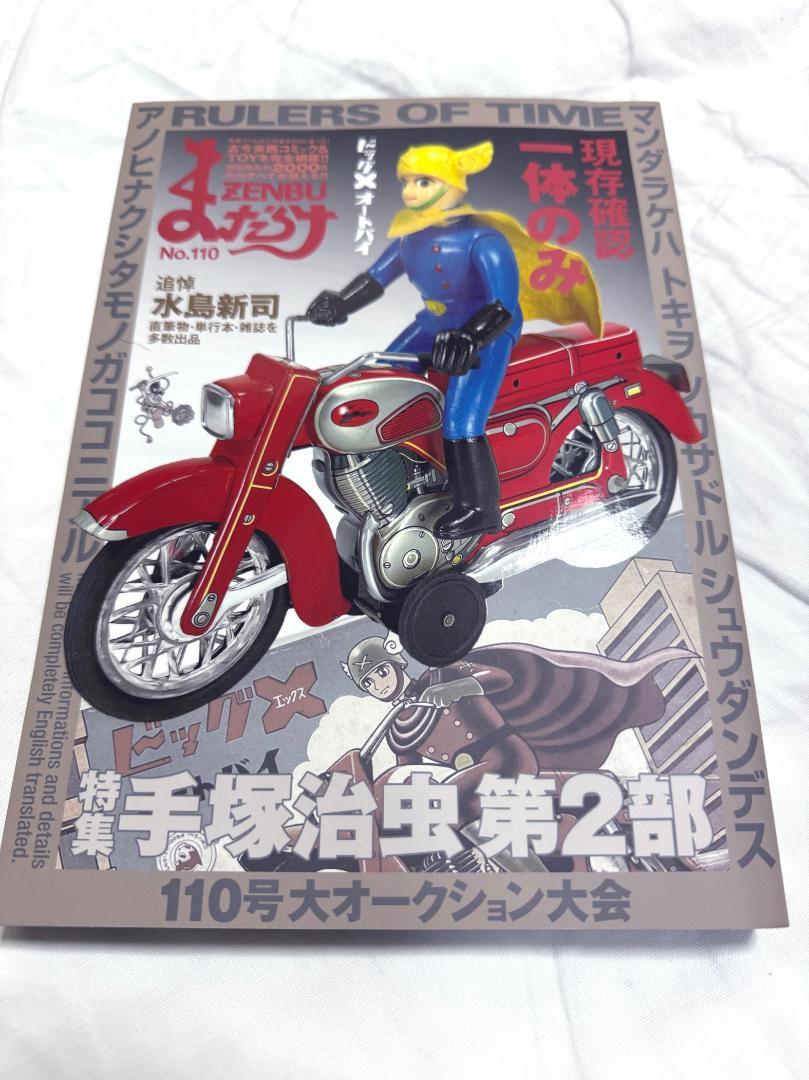 まんだらけ ZENBU 110号 - メルカリ