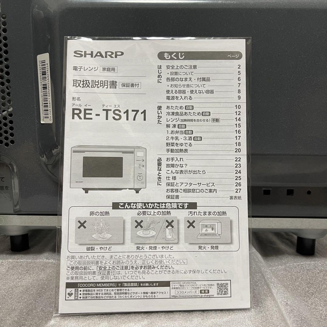 【美品】★蒸気量で仕上がりを見極める電子レンジ★SHARP RE-TS171-B