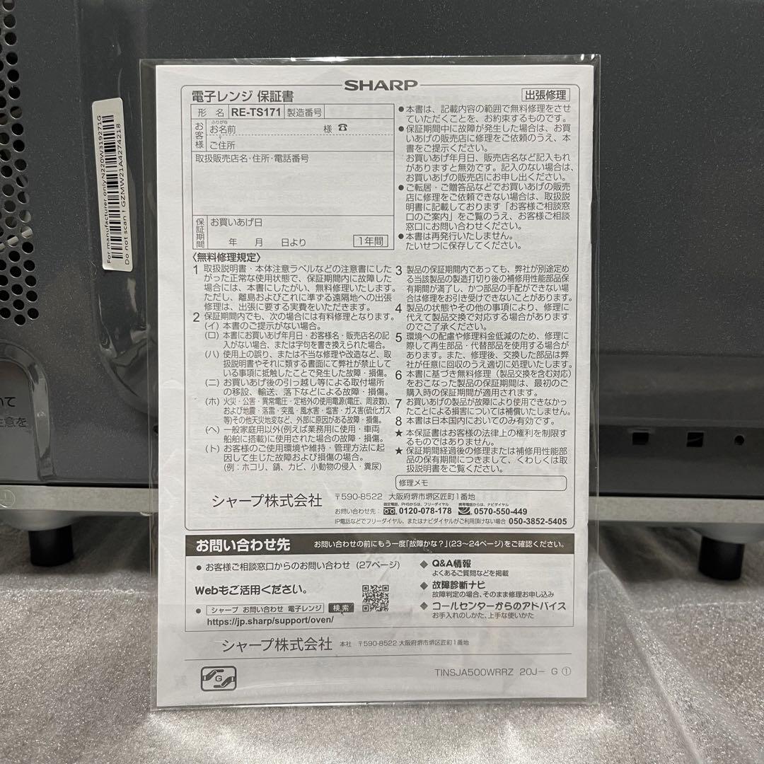 【美品】★蒸気量で仕上がりを見極める電子レンジ★SHARP RE-TS171-B