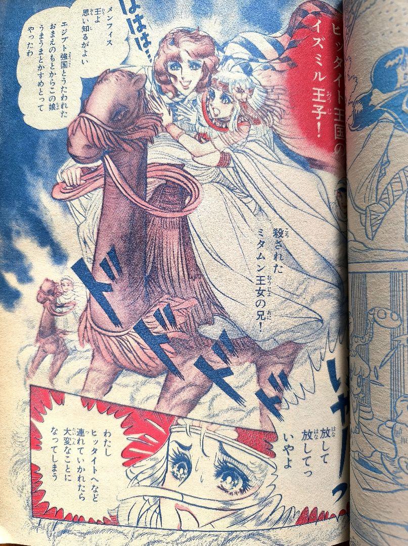月刊プリンセス　1978年1月号　王家の紋章2色カラー8ページ　細川智栄子 最安値！【非売品】王家の紋章 0巻 月刊プリンセス 細川智栄子