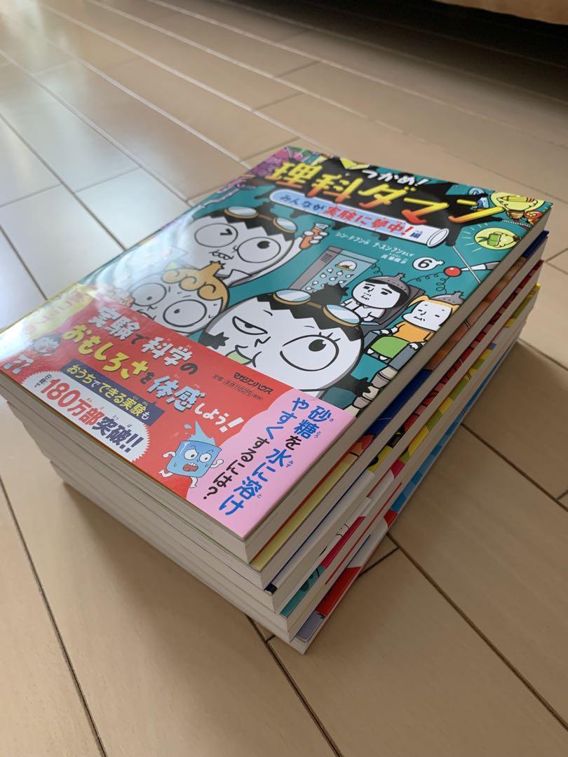 つかめ!理科ダマン 6冊