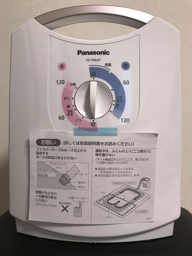 Panasonic 布団乾燥機白FD-F06A7 新品未使用品
