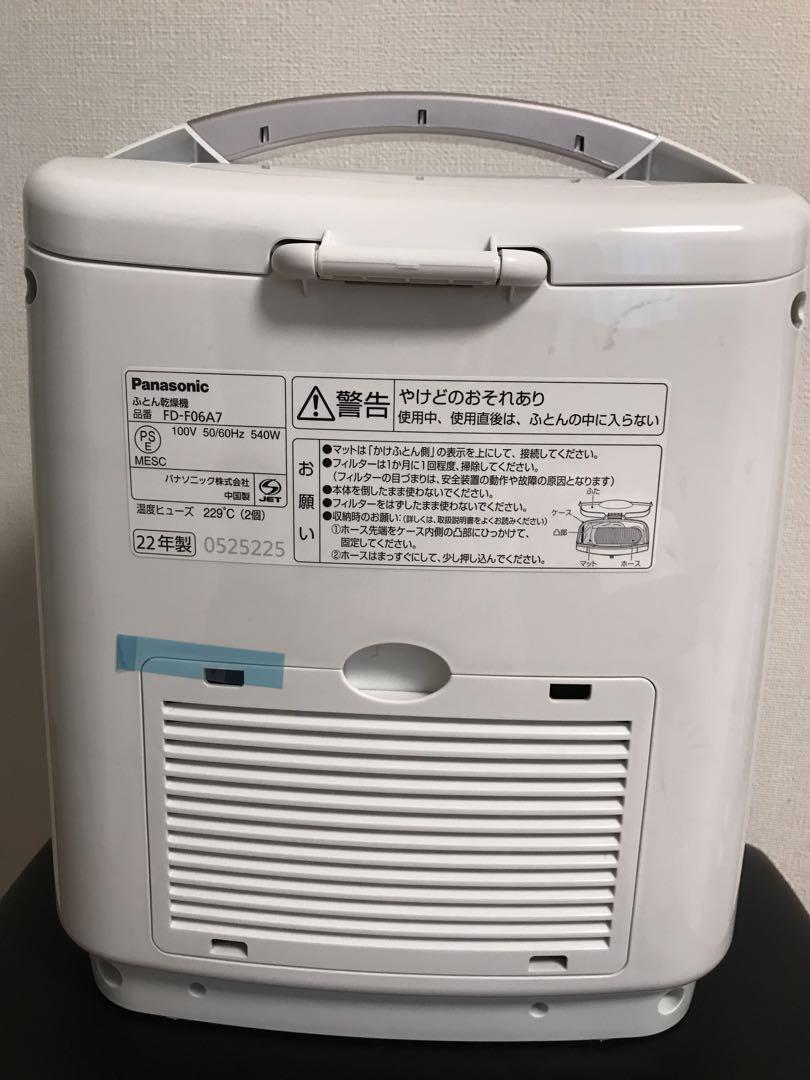Panasonic 布団乾燥機白FD-F06A7 新品未使用品