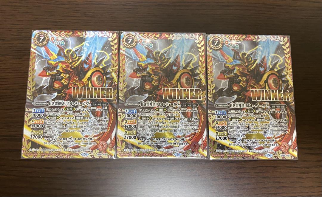 バトスピ 皇獣王Z WINNER + リボルティーガZ WINNER + マグネ