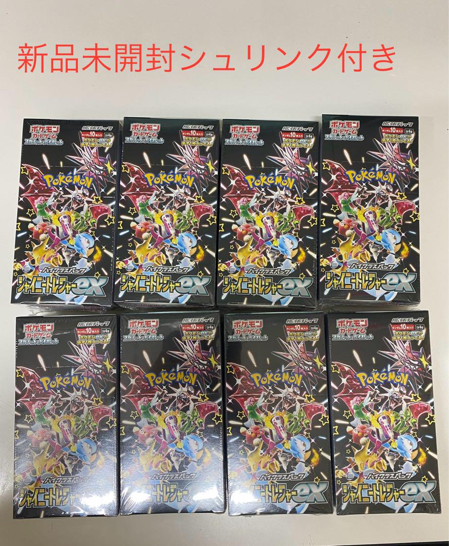 ポケモンカード シャイニートレジャーex 8BOX