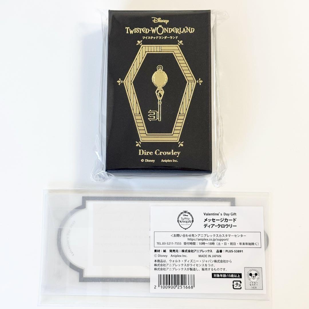新品 ツイステ クロウリー バレンタイン 4YOU KEYチャーム カード付き