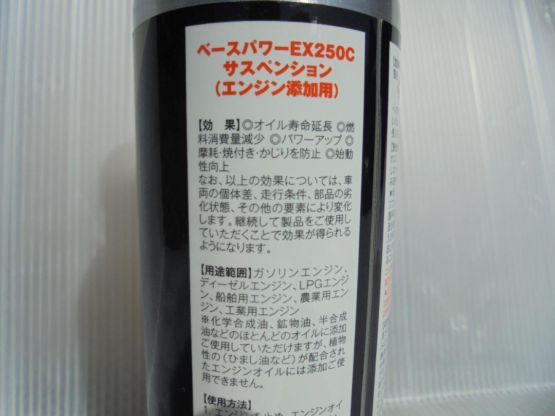 ShimRockさま　専用　丸山モリブデン　EX250C　２本セット