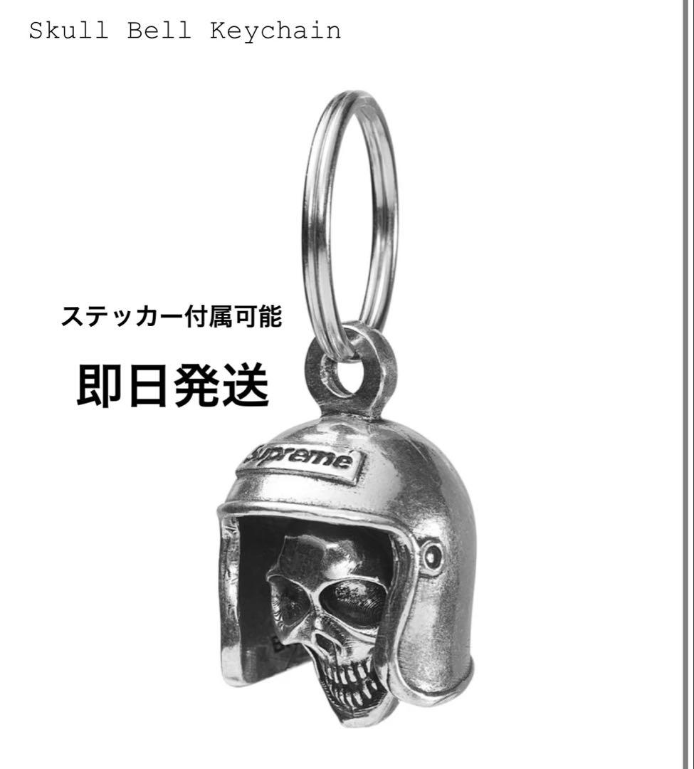 Supreme Skull Bell Keychain 