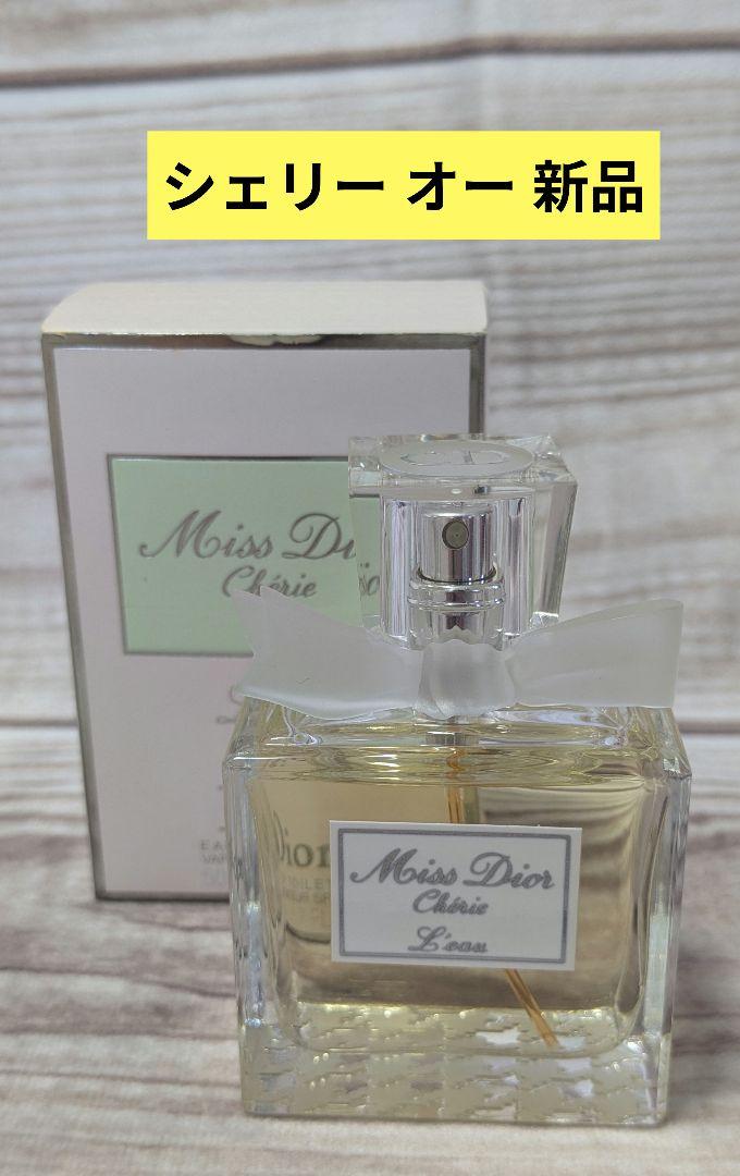 ミスディオール シェリー オー オードゥ トワレ 50ml 香水 新品