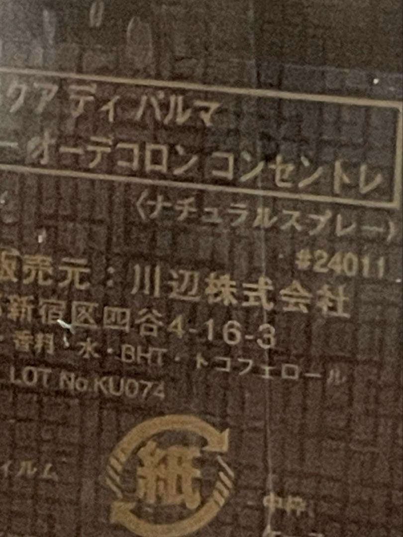アクアディパルマ コロニアレザーオーデコロンコンセントレ レザー
