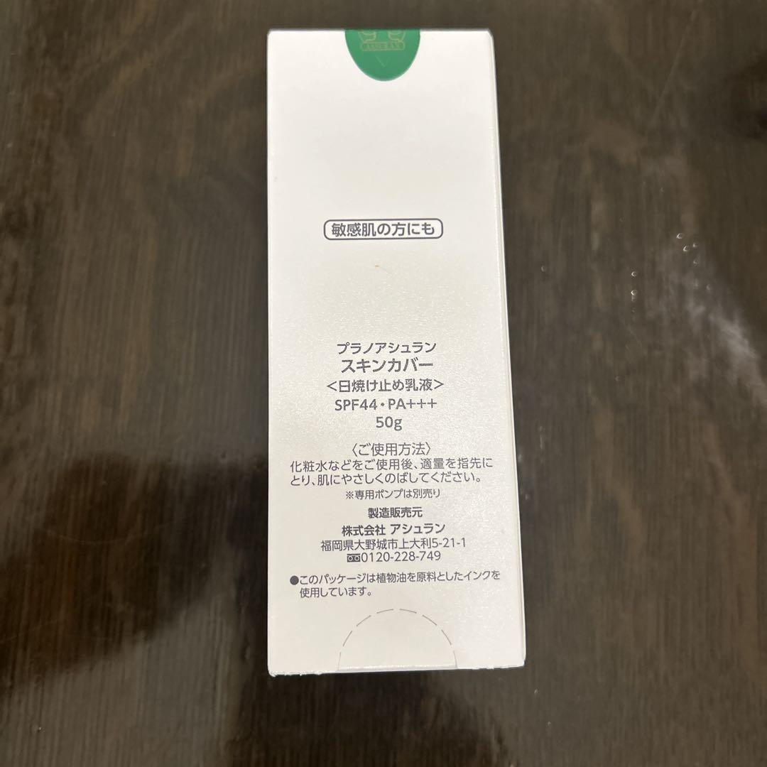 アシュラン スキンカバー SPF44 50g - メルカリ