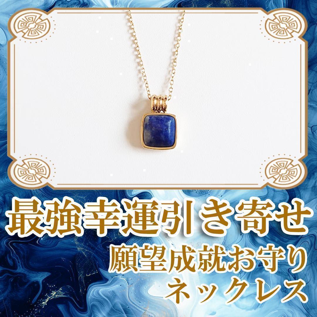 【鑑定付き】お守りネックレス◆幸運引き寄せ◆結婚◆恋愛成就◆片思い◆不倫◆霊石
