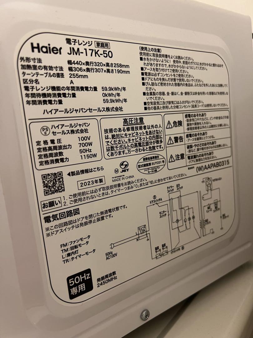 ★美品　2023年製 電子レンジ ハイアール JM-17K-50