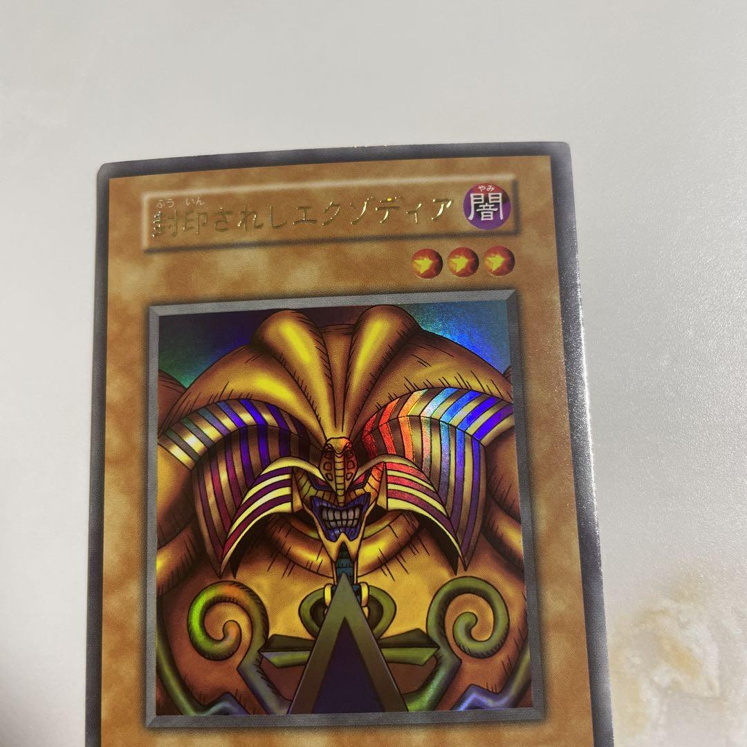 遊戯王　封印されしエクゾディア　初期ウルトラ