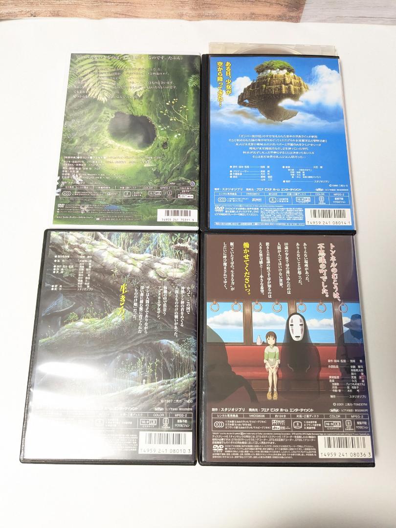 ジブリ名作DVD 4本セット ラピュタ トトロ もののけ姫 千と千尋