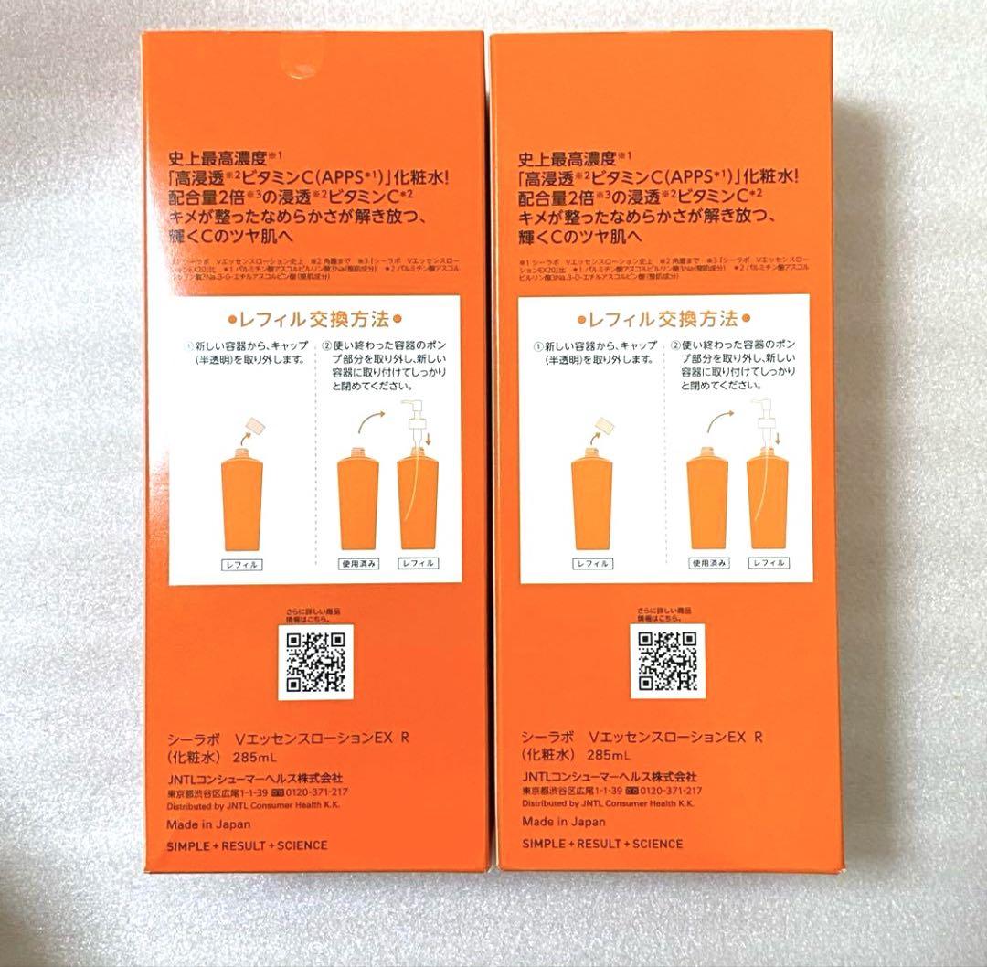 ドクターシーラボ VC100エッセンスローション EX 285mL リフィル2本