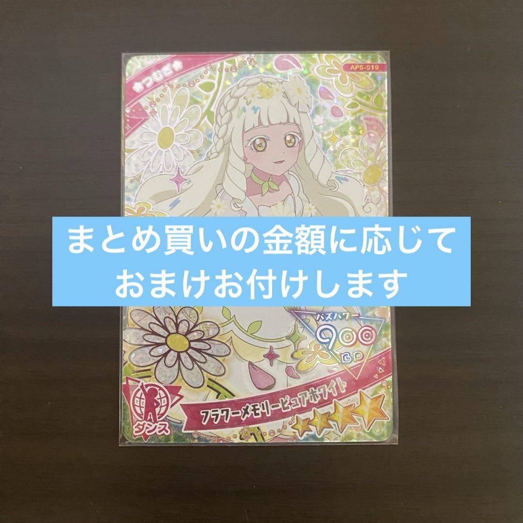 アイプリ ひみつのアイプリ つむぎ 5弾 星4 フラワーメモリーピュアホワイト ひみつのアイプリ 5だん 星4 フラワーメモリーピュアホワイト