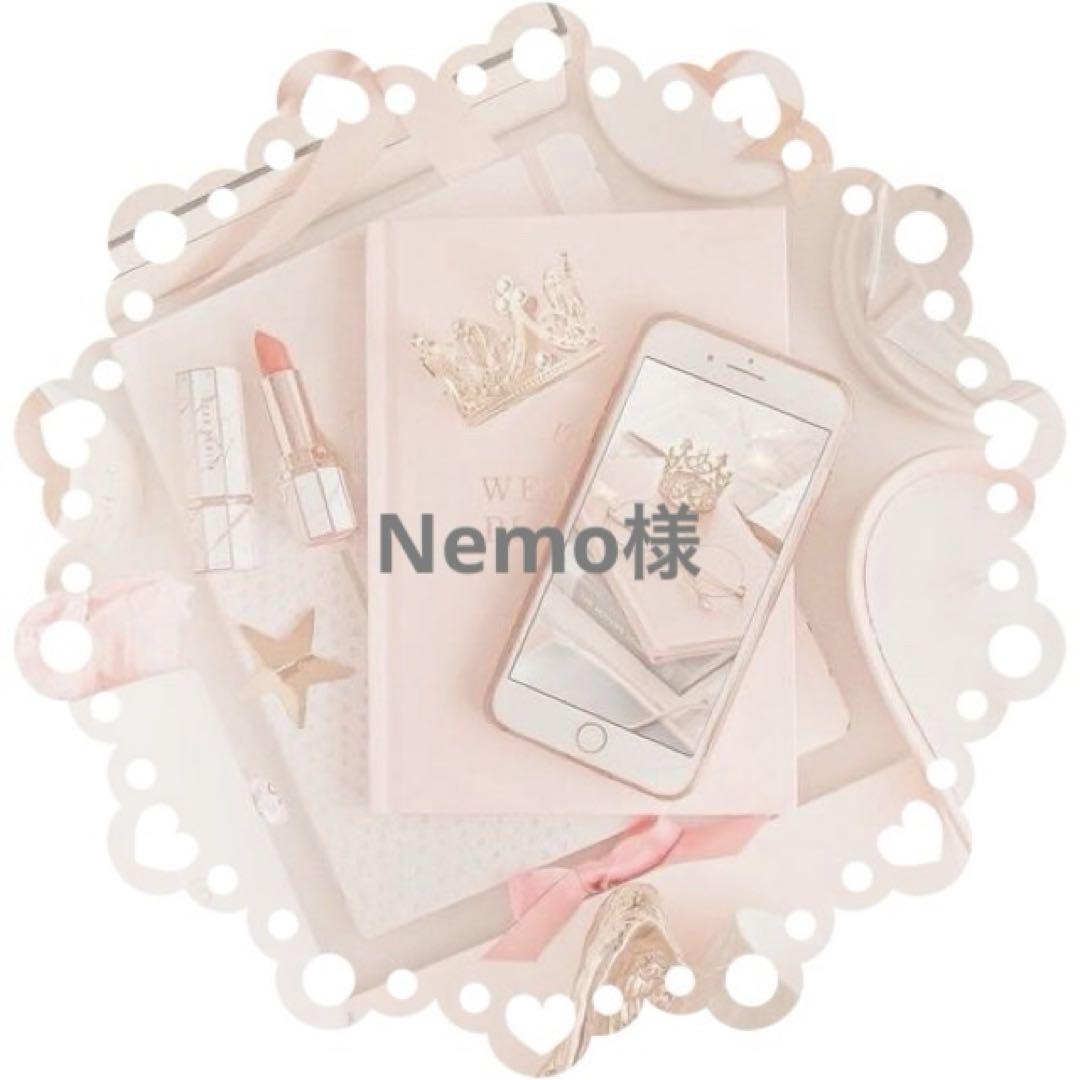 Nemo様専用